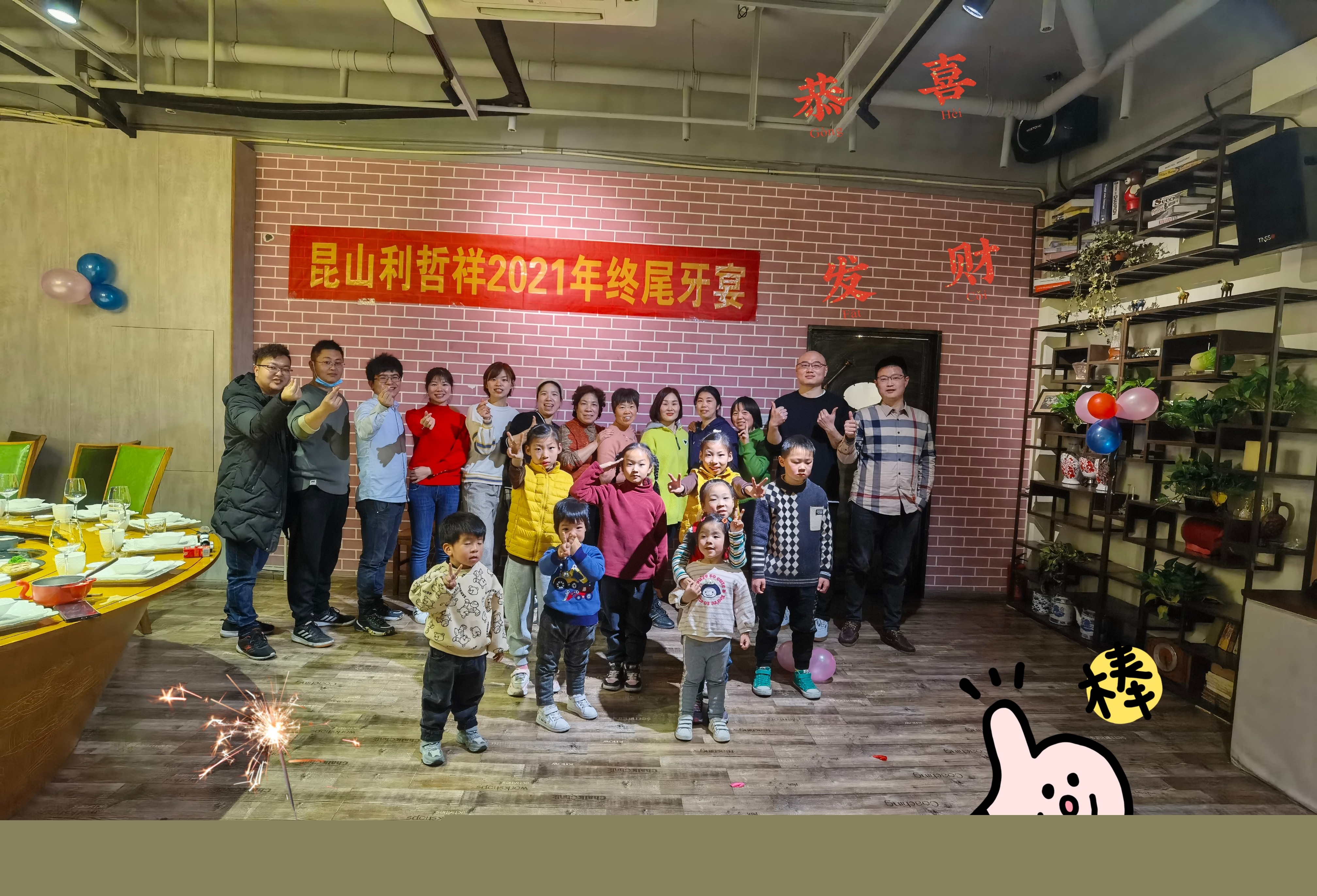 2021年終尾牙，2022開工大吉